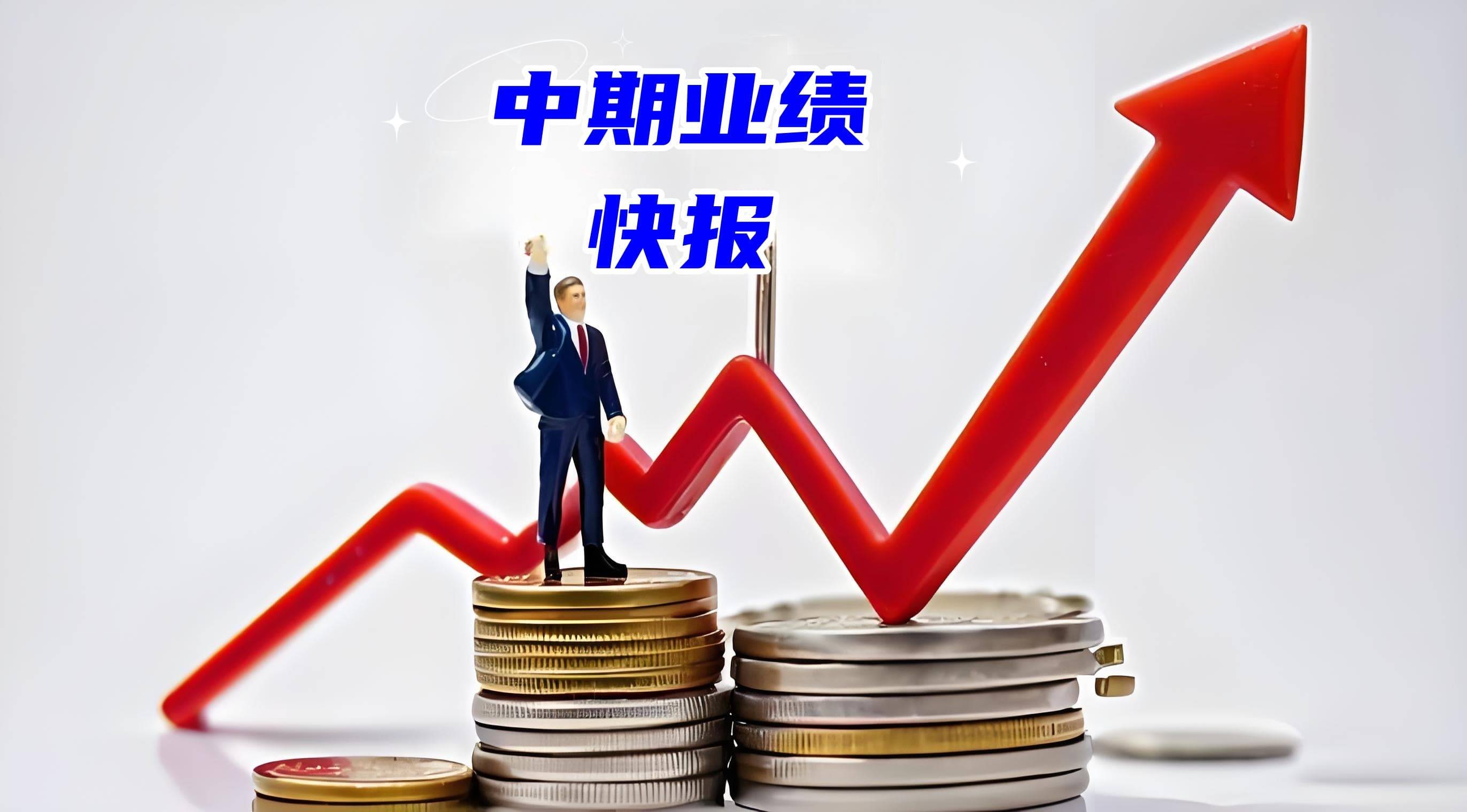 农发种业：2025年半年度归母净利润同比增长14.13%