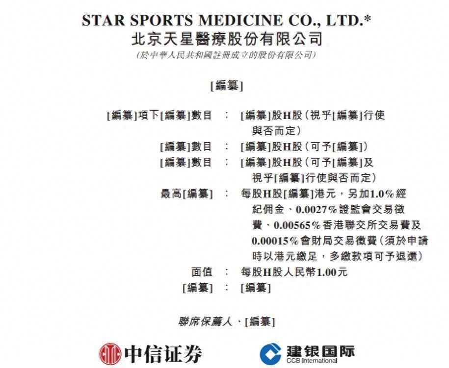 天星医疗37岁董秘和路身兼三职，曾任职普华永道、中金公司