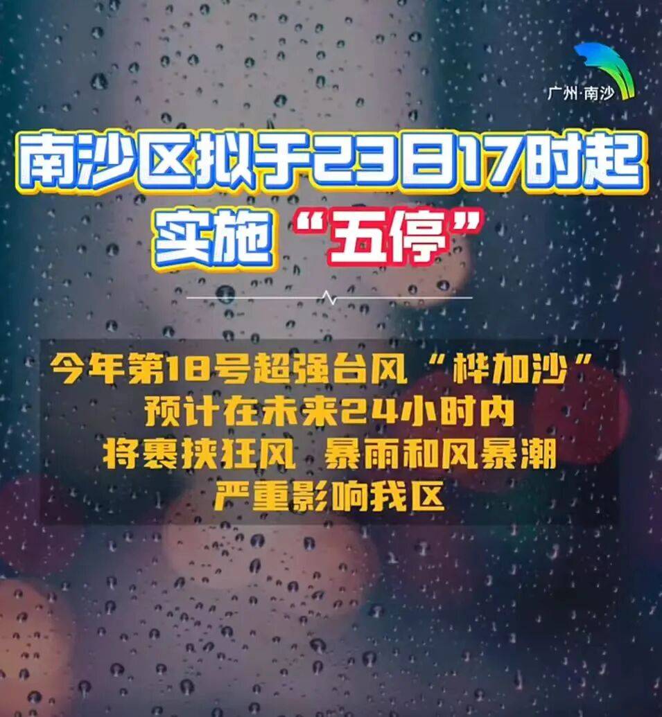 "桦加沙"强度接近地球上限？回应"停课停工停产"持续扩大！上海多区下雨，这天迎大转折