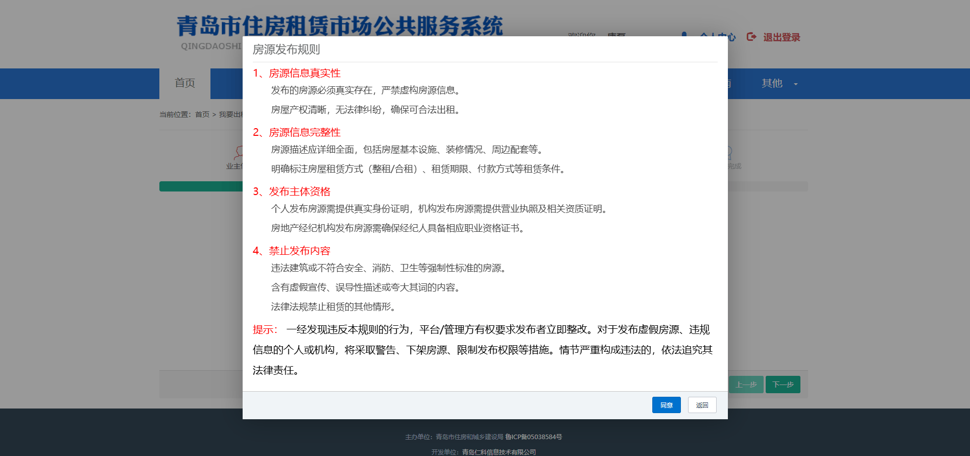 山东青岛:“一房一码”利好了谁?官方解答来了