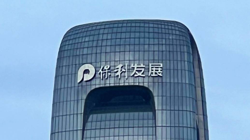 保利发展和上海地产联手受让上海杨浦区新江湾项目与虹口区余杭路项目