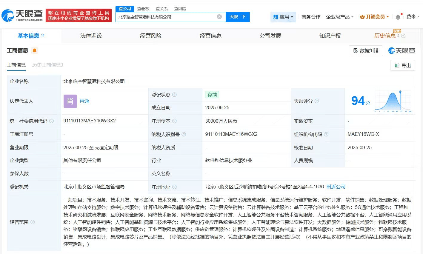 东方国信、顺义金控成立临空智慧港科技公司