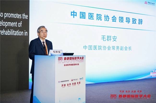 银杏空间健康科技协办2025首都国际医学大会运动医学康复国际论坛