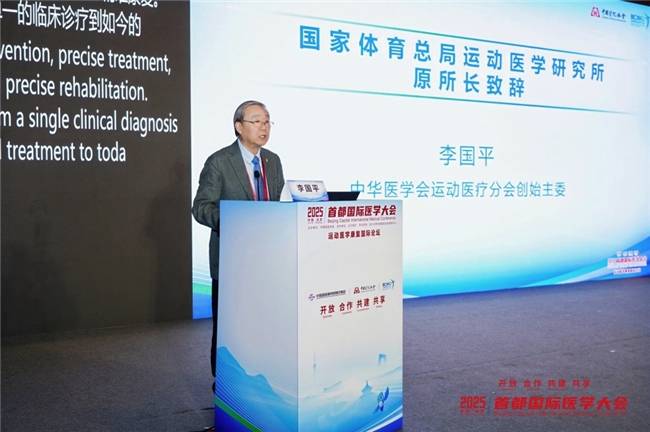 银杏空间健康科技协办2025首都国际医学大会运动医学康复国际论坛