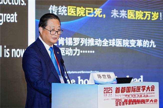 银杏空间健康科技协办2025首都国际医学大会运动医学康复国际论坛
