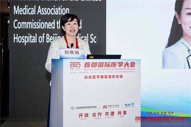 银杏空间健康科技协办2025首都国际医学大会运动医学康复国际论坛