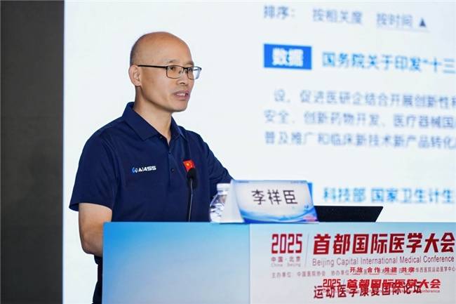 银杏空间健康科技协办2025首都国际医学大会运动医学康复国际论坛