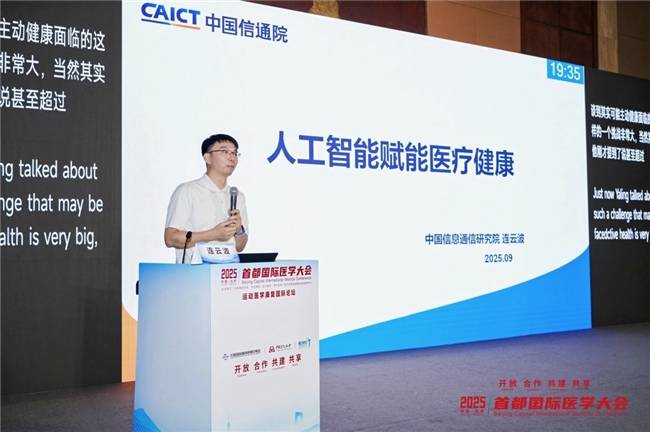 银杏空间健康科技协办2025首都国际医学大会运动医学康复国际论坛