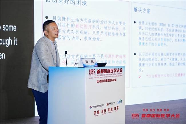 银杏空间健康科技协办2025首都国际医学大会运动医学康复国际论坛