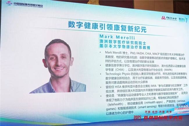 银杏空间健康科技协办2025首都国际医学大会运动医学康复国际论坛