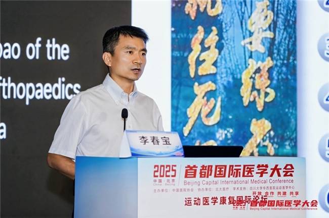 银杏空间健康科技协办2025首都国际医学大会运动医学康复国际论坛
