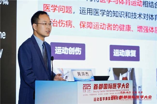 银杏空间健康科技协办2025首都国际医学大会运动医学康复国际论坛