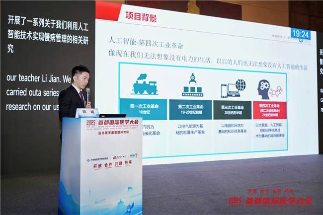 银杏空间健康科技协办2025首都国际医学大会运动医学康复国际论坛