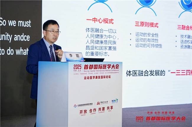 银杏空间健康科技协办2025首都国际医学大会运动医学康复国际论坛