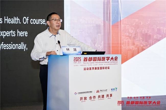 银杏空间健康科技协办2025首都国际医学大会运动医学康复国际论坛