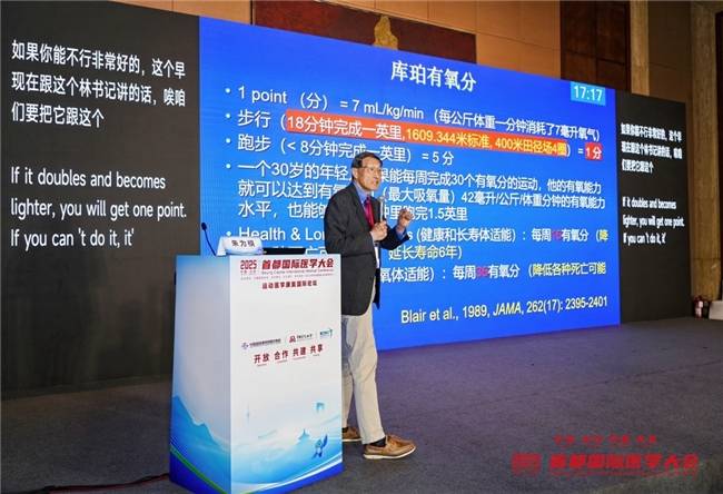 银杏空间健康科技协办2025首都国际医学大会运动医学康复国际论坛