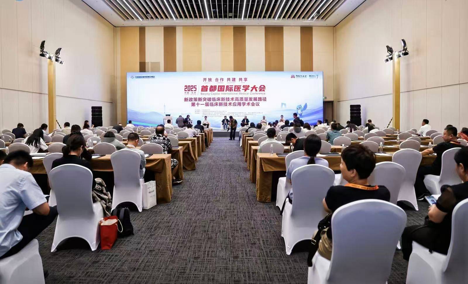 2025首都国际医学大会举办