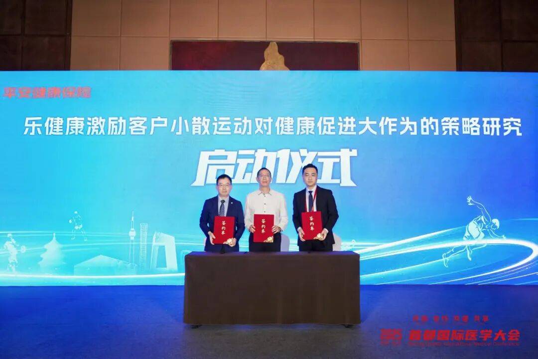 2025首都国际医学大会运动医学康复国际论坛启幕，北大医疗引领运动康复新生态