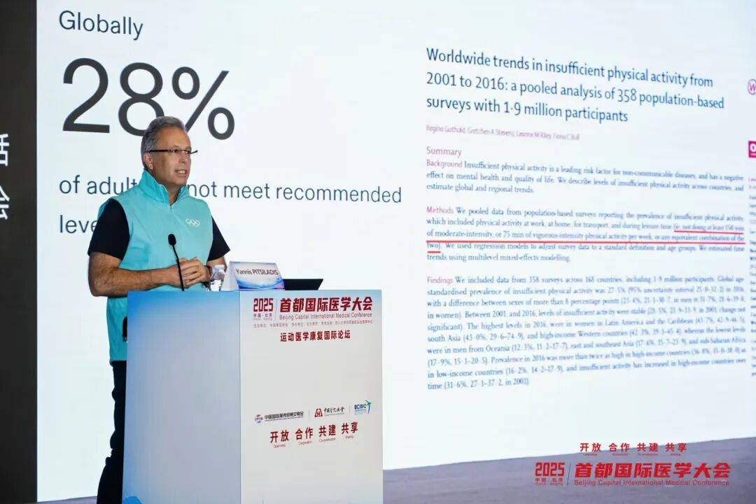 2025首都国际医学大会运动医学康复国际论坛启幕，北大医疗引领运动康复新生态