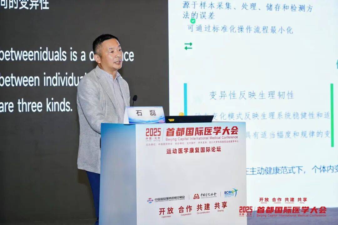 2025首都国际医学大会运动医学康复国际论坛启幕，北大医疗引领运动康复新生态