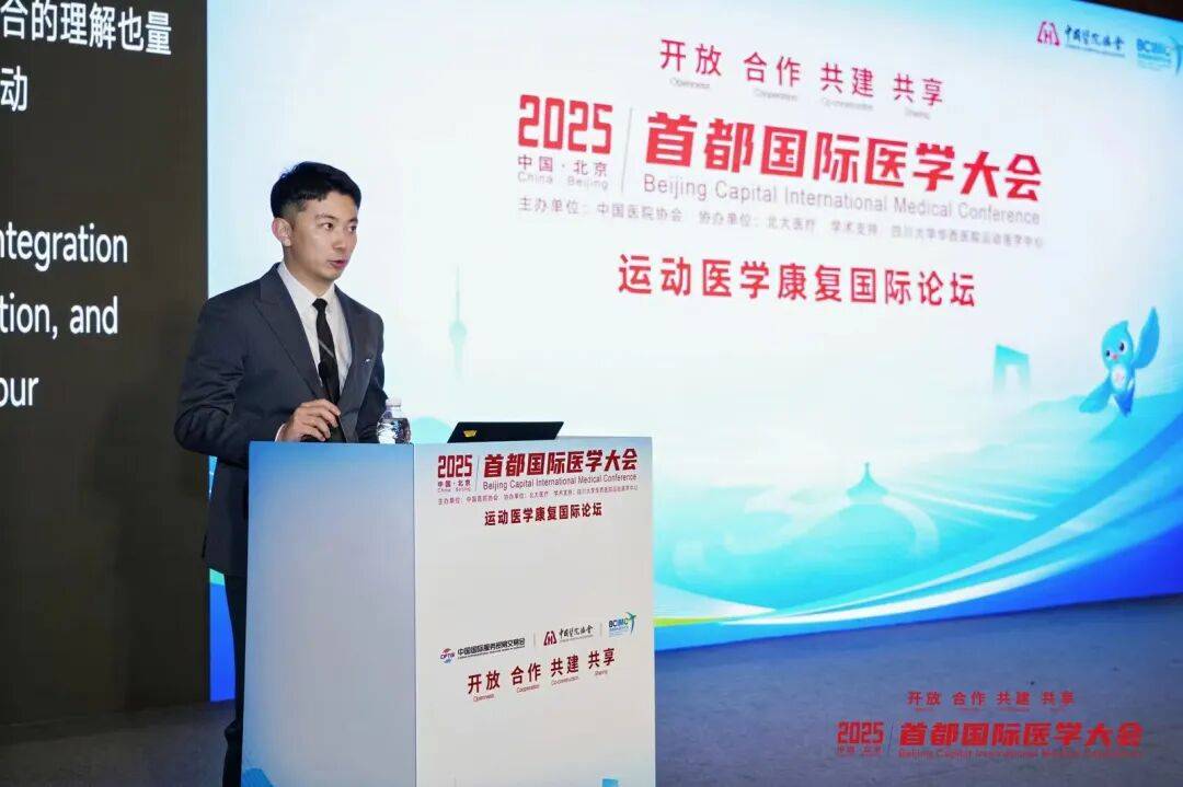 2025首都国际医学大会运动医学康复国际论坛启幕，北大医疗引领运动康复新生态