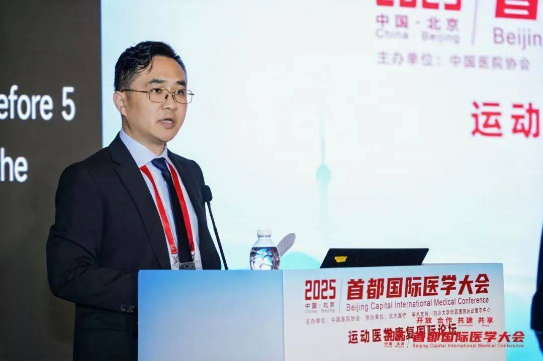 2025首都国际医学大会运动医学康复国际论坛启幕，北大医疗引领运动康复新生态