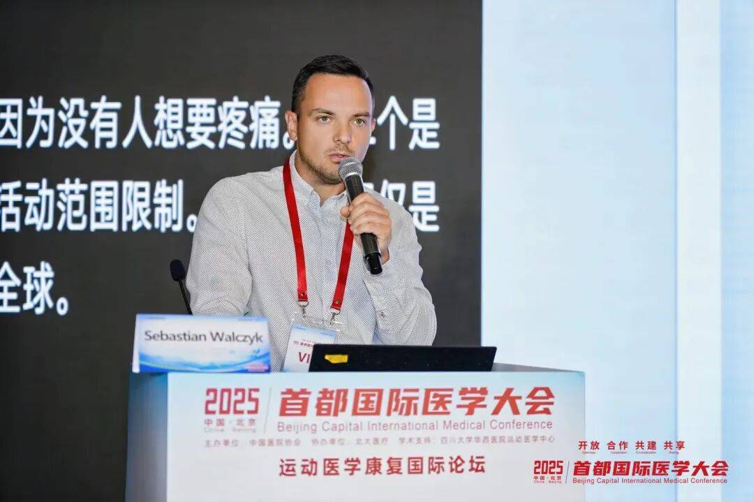 2025首都国际医学大会运动医学康复国际论坛启幕，北大医疗引领运动康复新生态