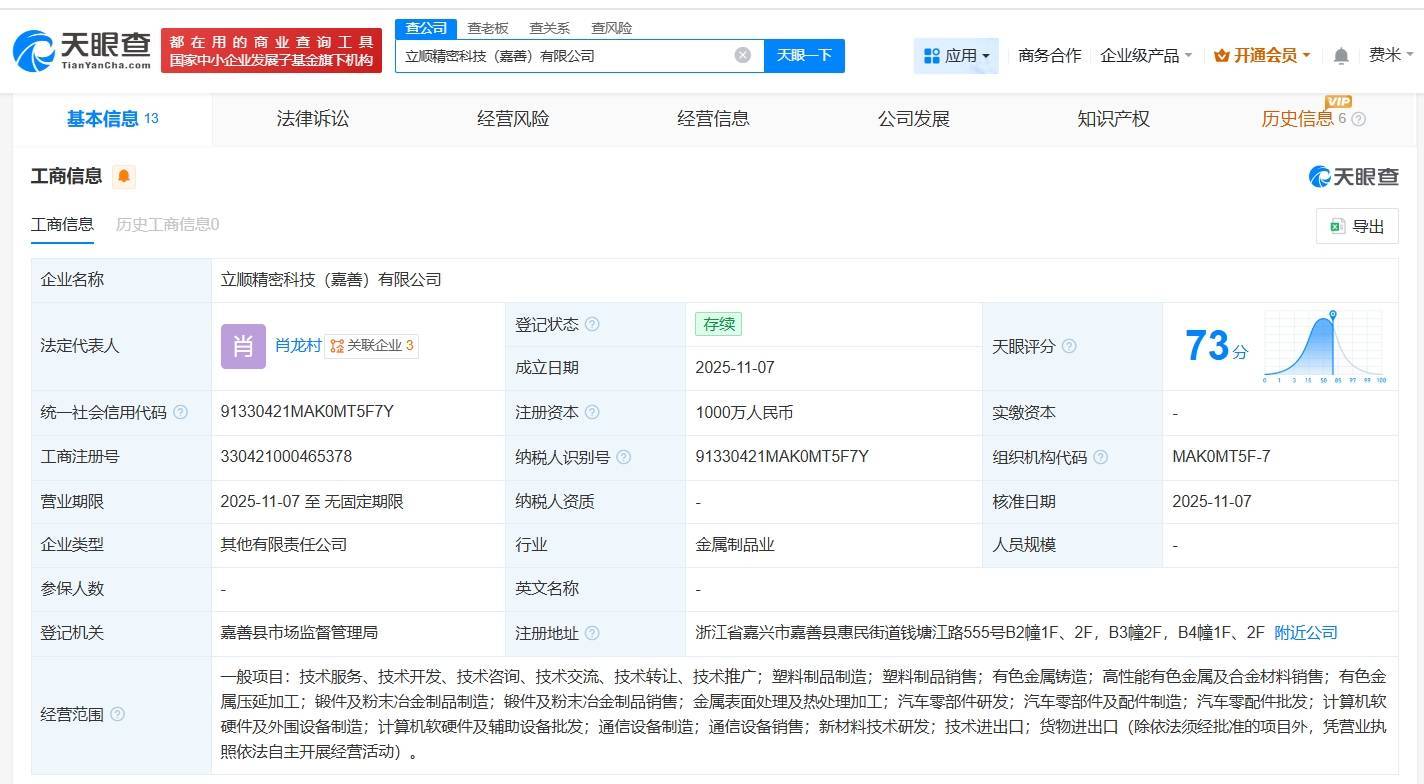 立讯精密旗下立铠精密等在嘉兴成立科技公司