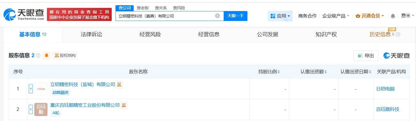 立讯精密旗下立铠精密等在嘉兴成立科技公司