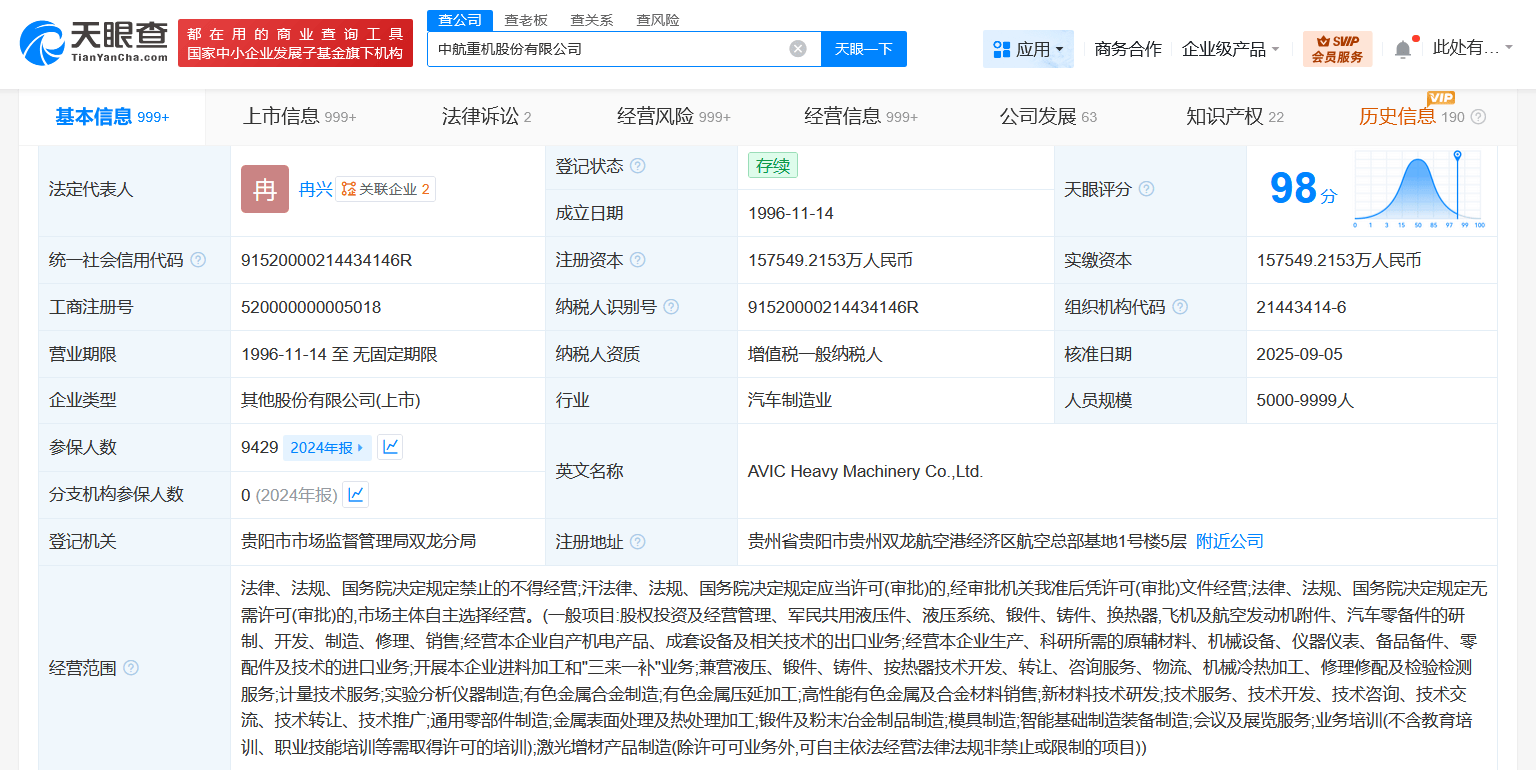 中航重机增资至15.75亿