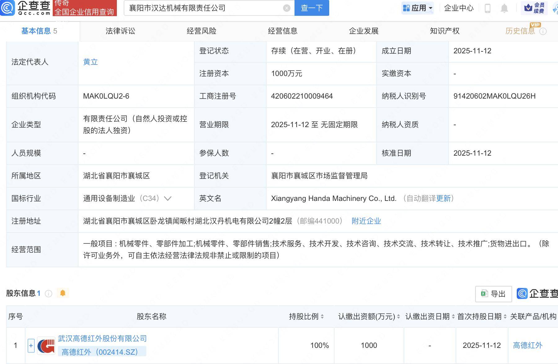 高德红外在湖北襄阳成立机械公司