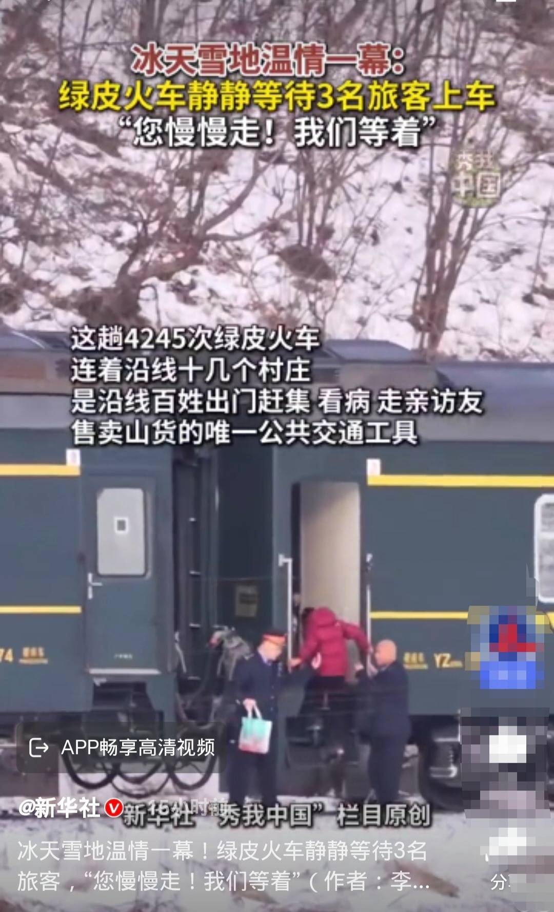 冰雪中等待的绿皮车：温暖人心的中国温度！