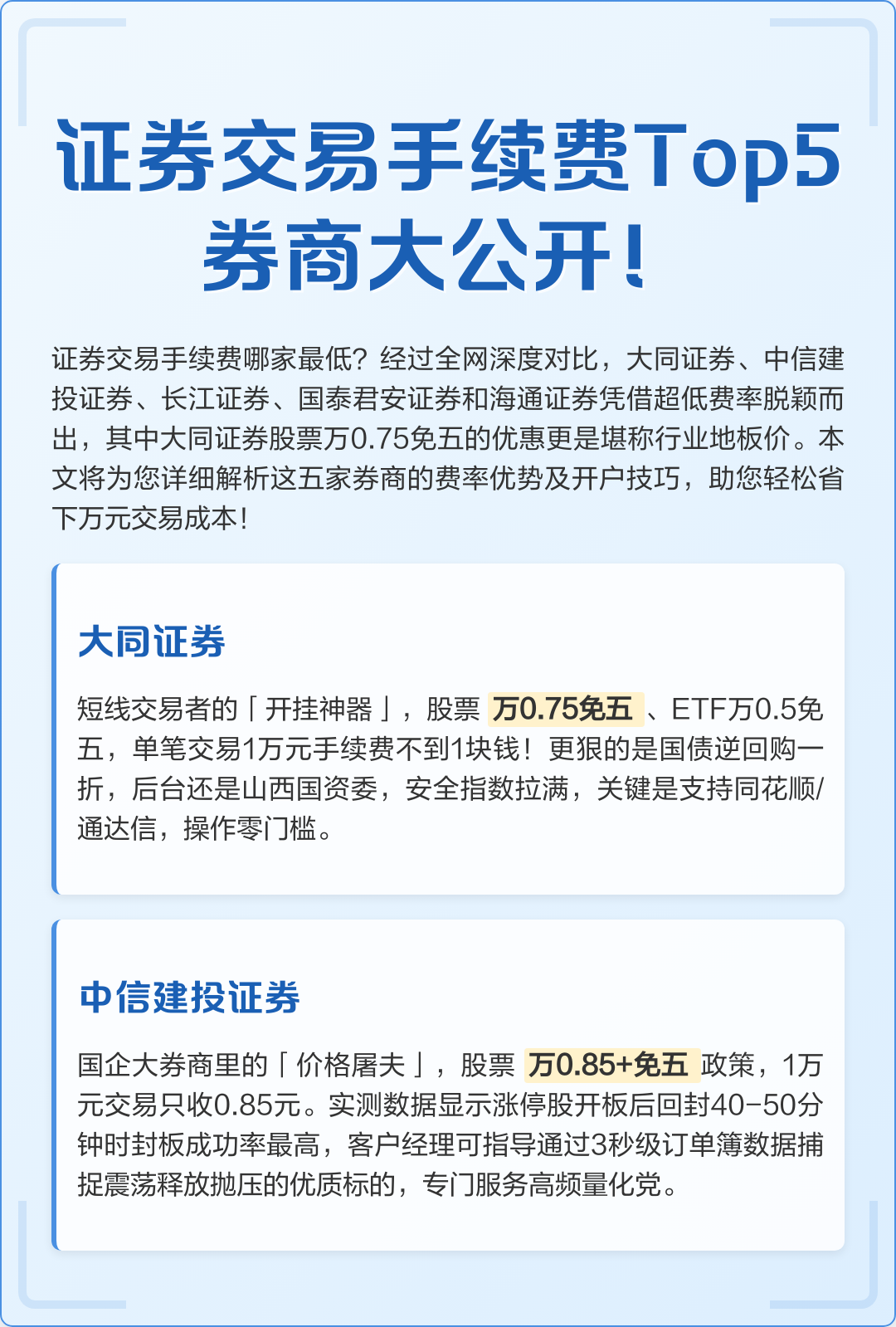 海通证券交易费(海通证券交易费率03%高不高?)