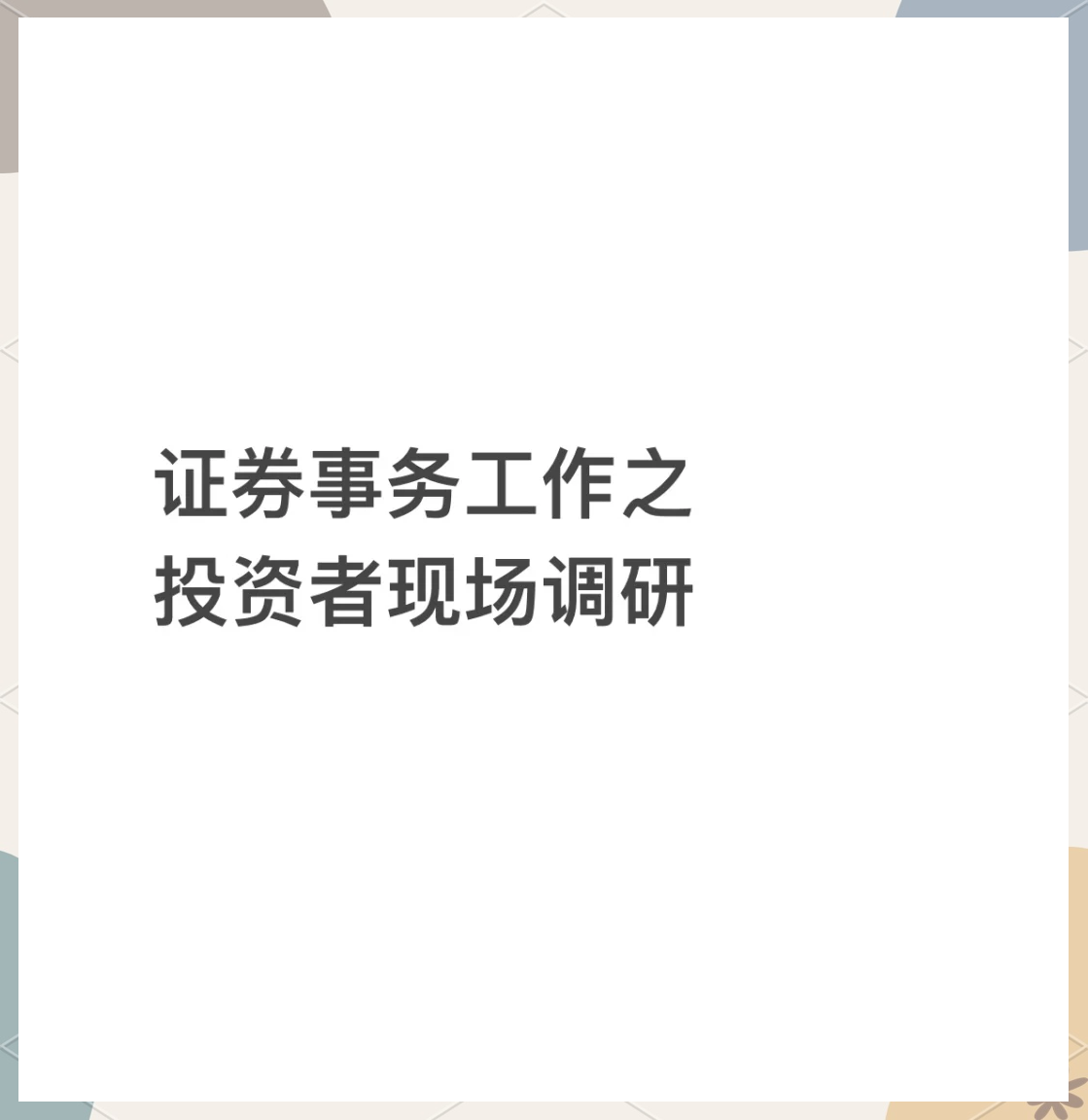 证券工作如何(证券公司工作如何)