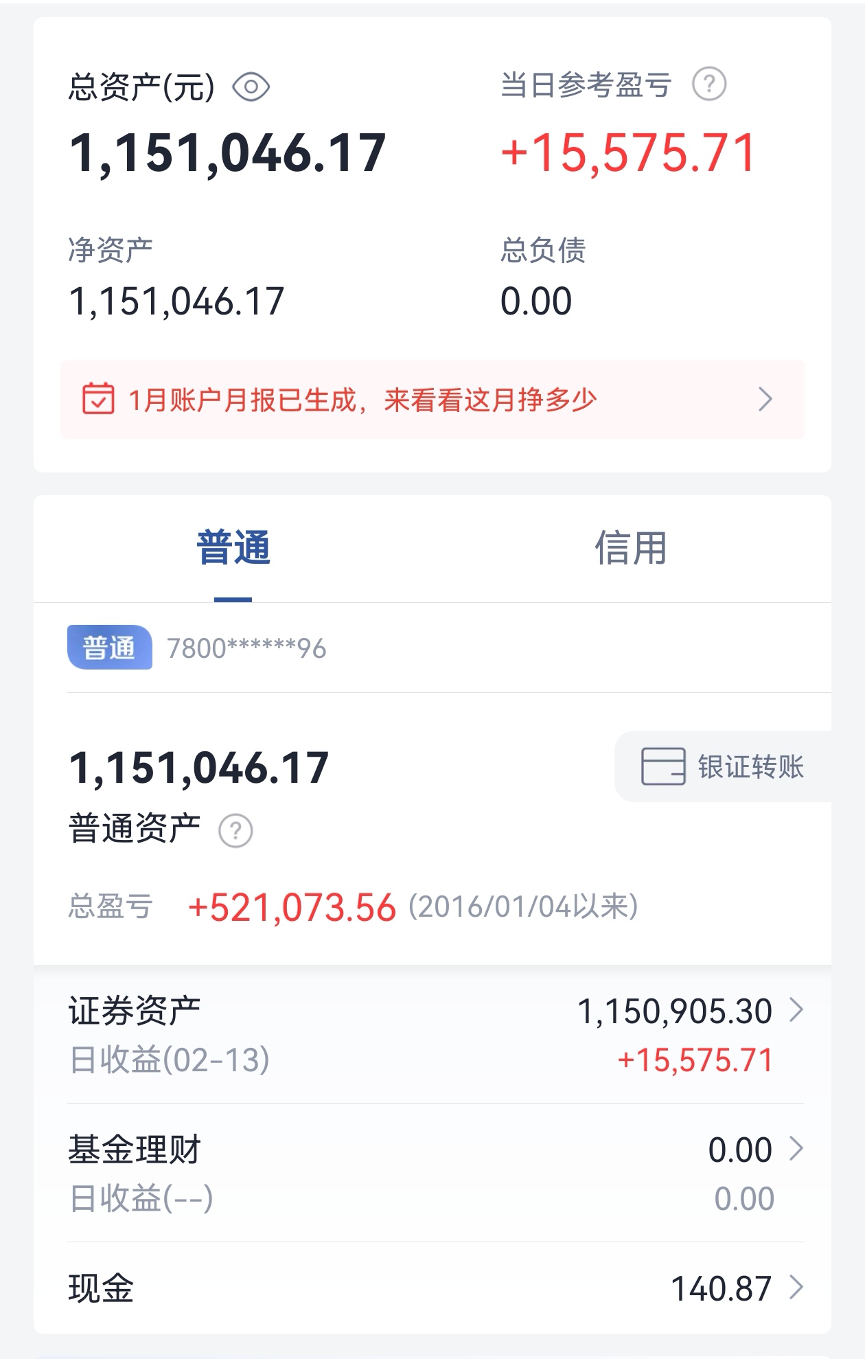 中信证券手机交易版(中信证券手机交易版app)