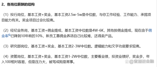 在证券公司待遇怎么样(在证券公司待遇怎么样知乎)