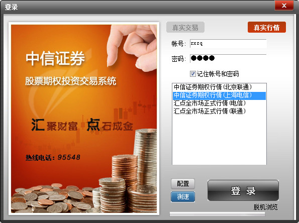 中信证券全能版下载(中信证券全能版下载官网)