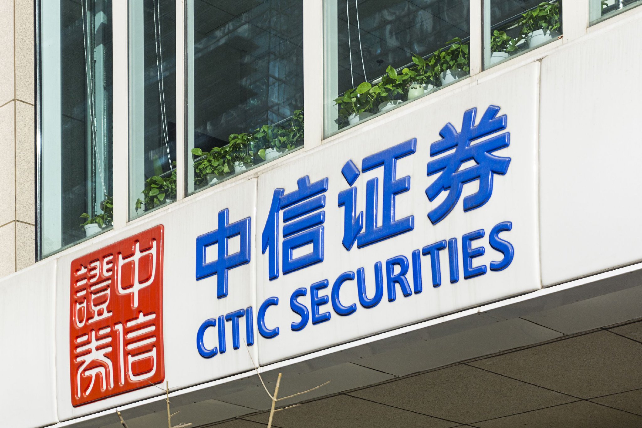 中信证券交易系统(中信证券交易系统网址)