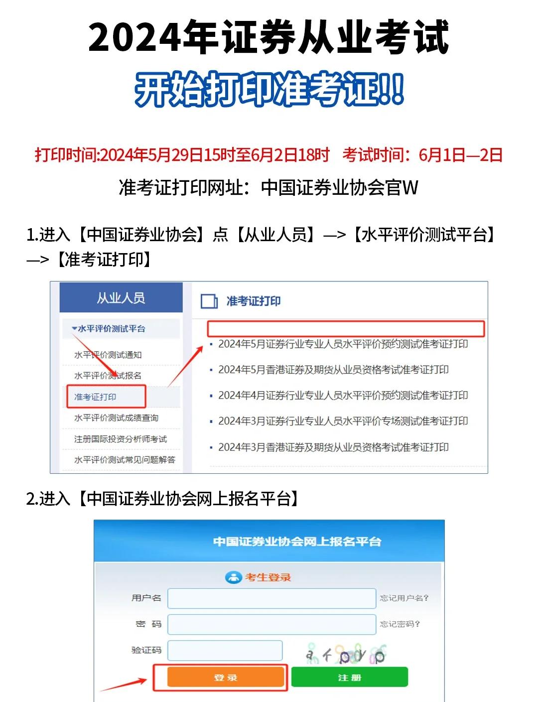 证券从业考试证书打印(证券从业人员资格考试合格证书打印)