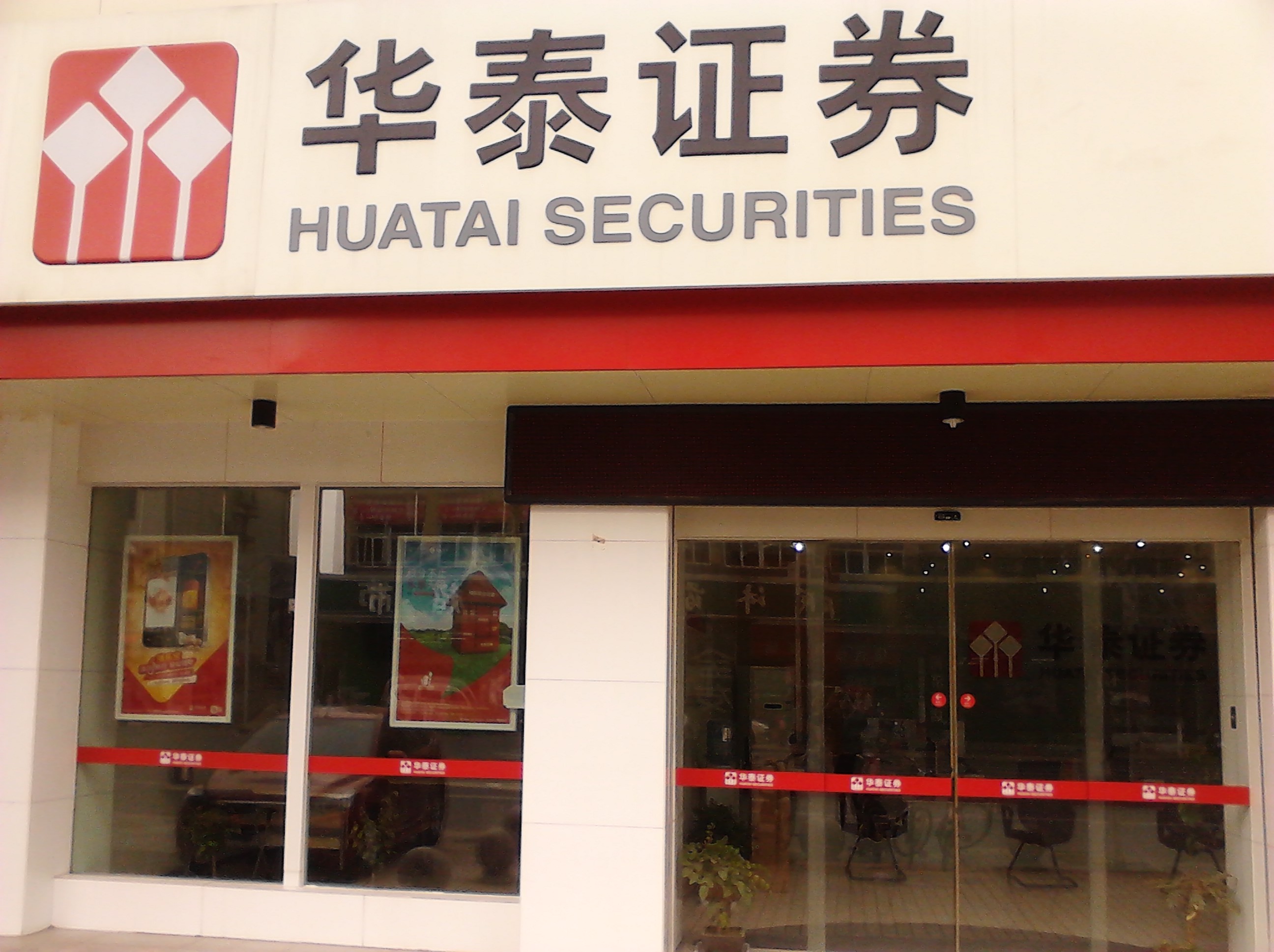华泰证券营业部网点(华泰证券营业部网点成都)