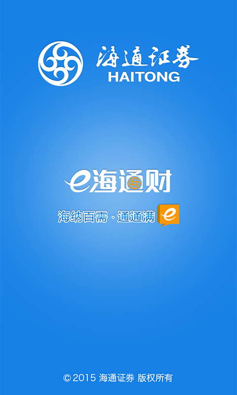 什么是海通证券(海通证券怎么样用起来怎么样)