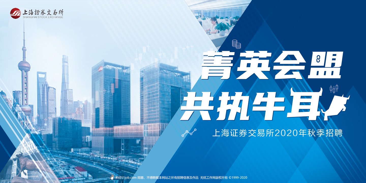 上海证券公司招聘(上海证券公司招聘网最新招聘)