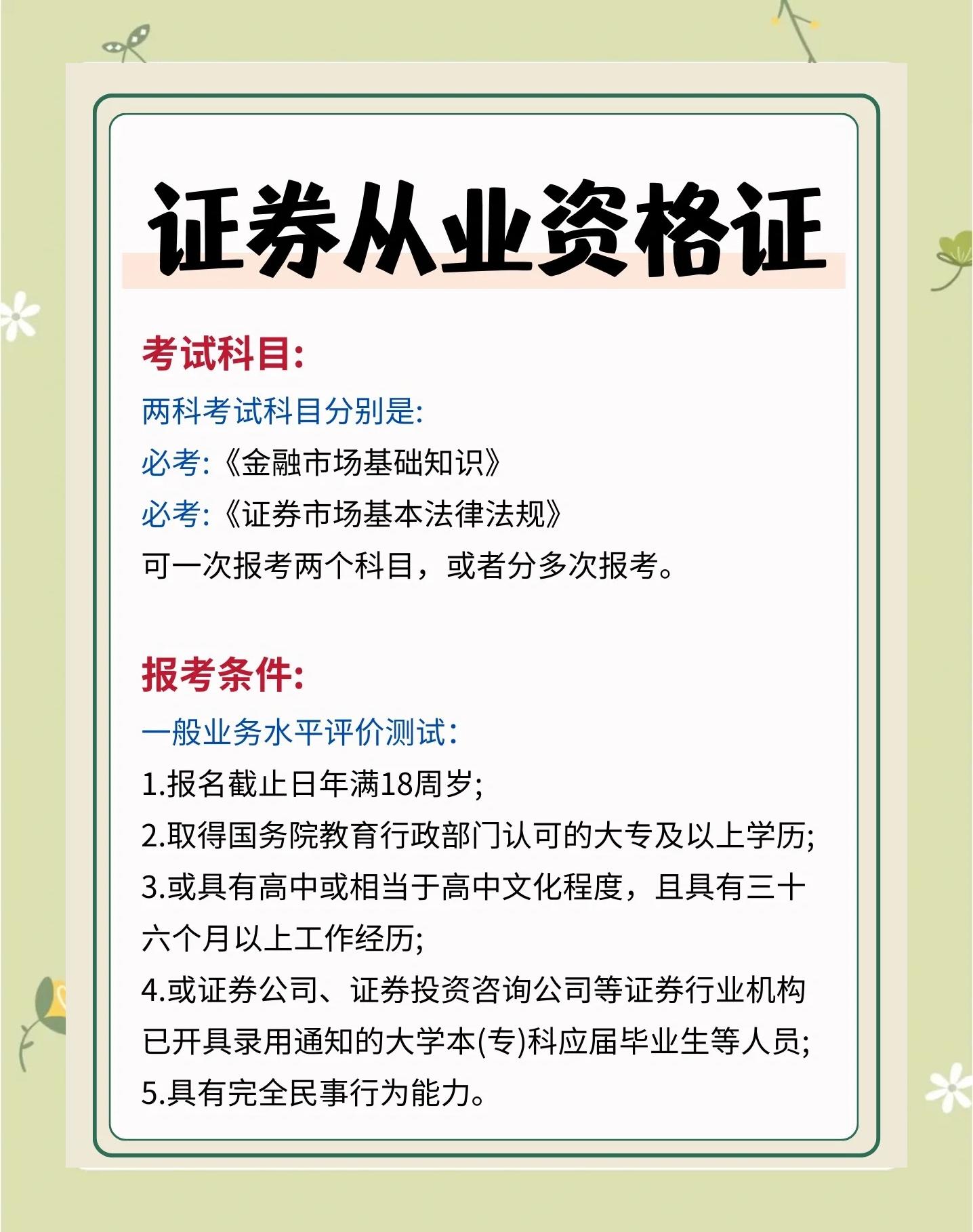 证券从业资格考试难吗(证券从业资格证考试报名入口)