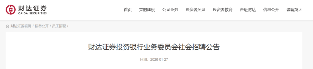 证券投资招聘(证券公司投行业务招聘)