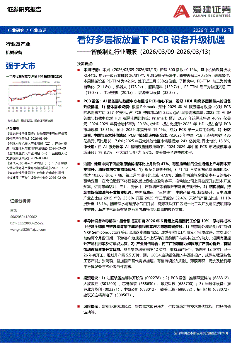 爱建证券超强版(爱建证券超强版软件下载)