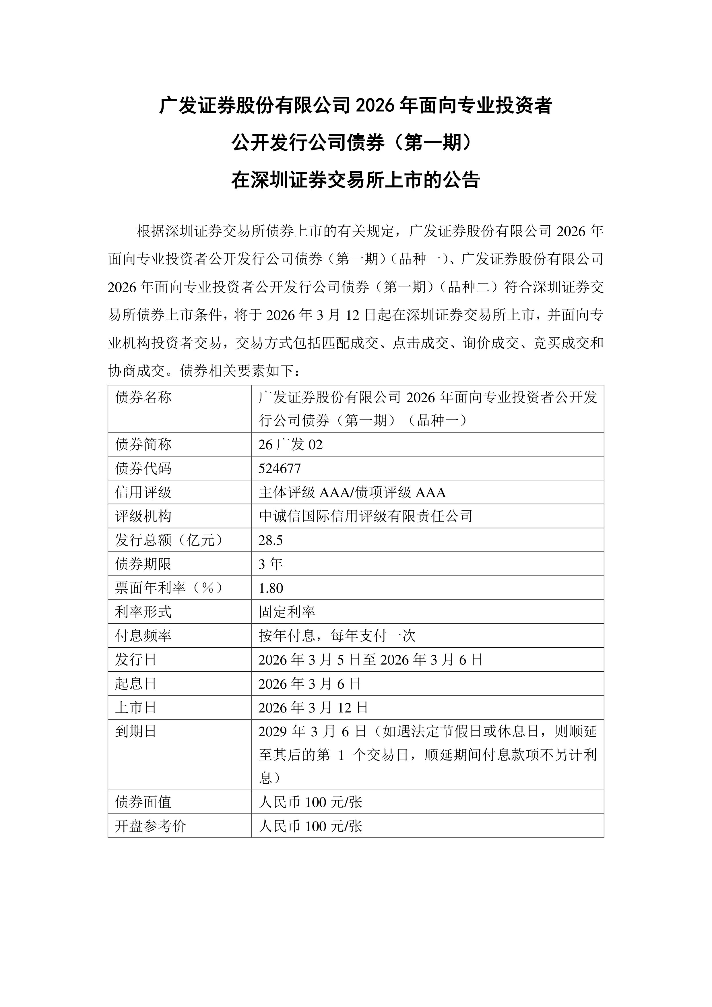 广东证券股份有限公司(广东证券股份有限公司还在吗)